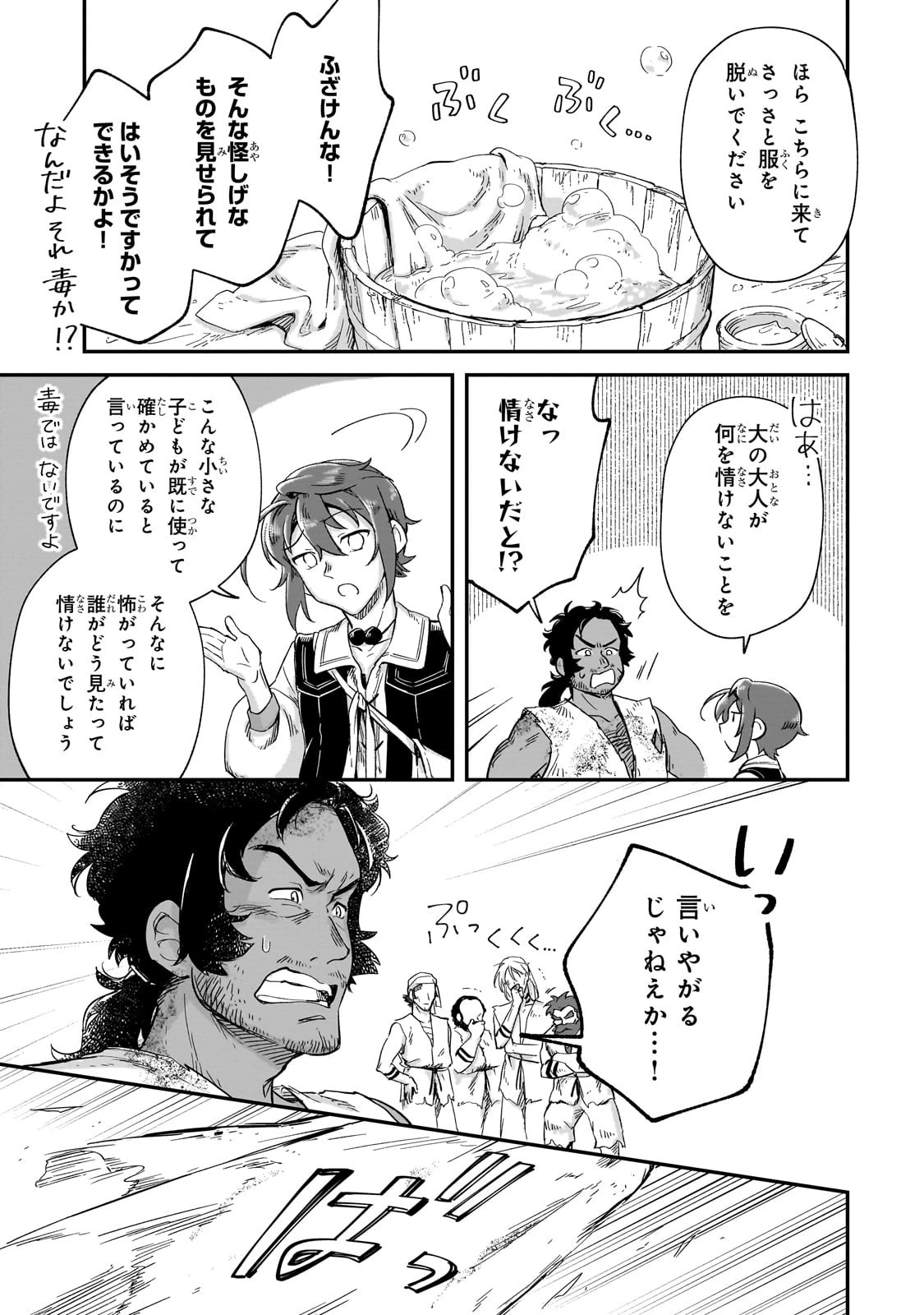 フシノカミ～辺境から始める文明再生記～ 第22話 - 27