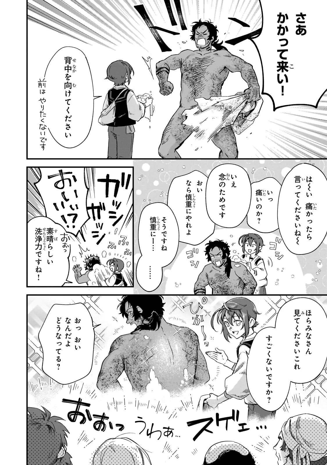 フシノカミ～辺境から始める文明再生記～ 第22話 - 28