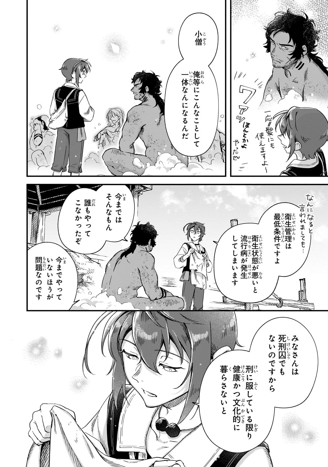 フシノカミ～辺境から始める文明再生記～ 第22話 - 30