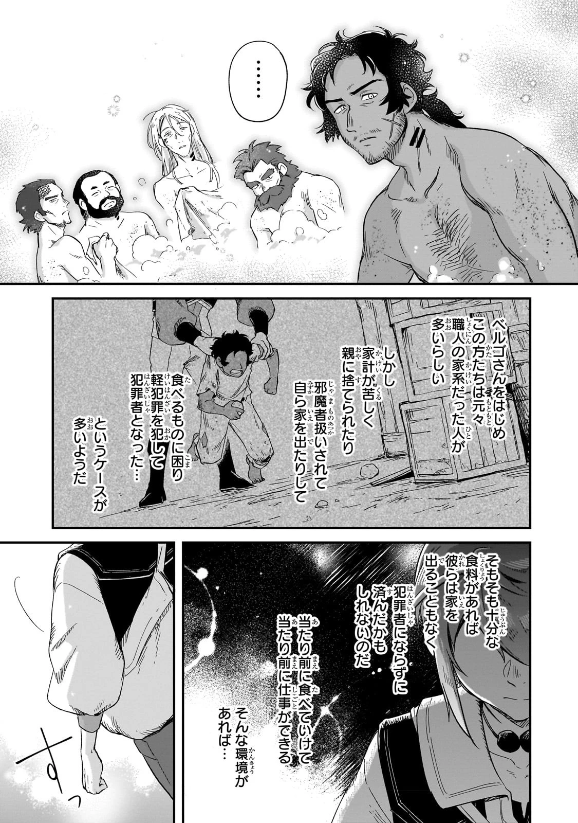 フシノカミ～辺境から始める文明再生記～ 第22話 - 31