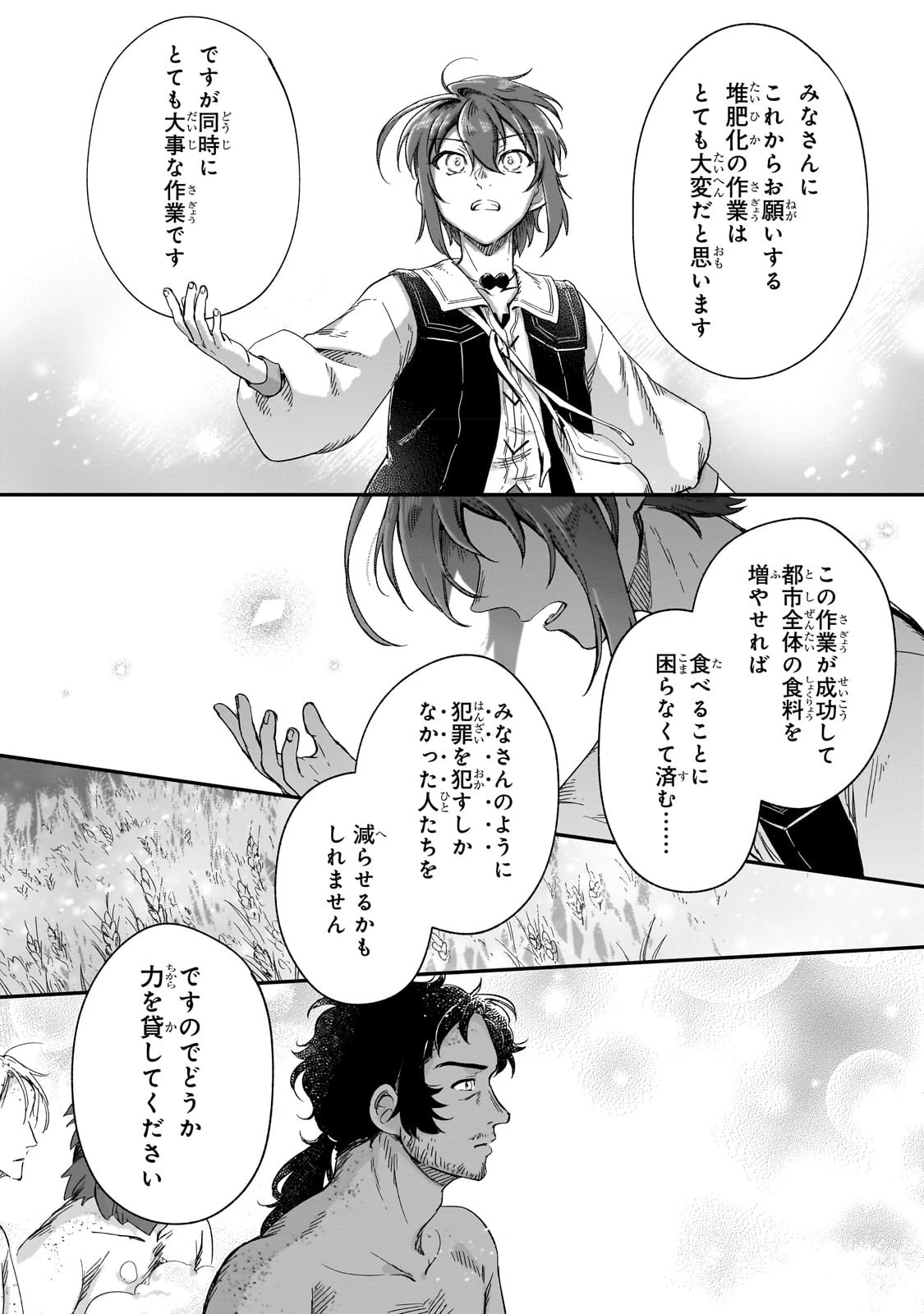 フシノカミ～辺境から始める文明再生記～ 第22話 - 32