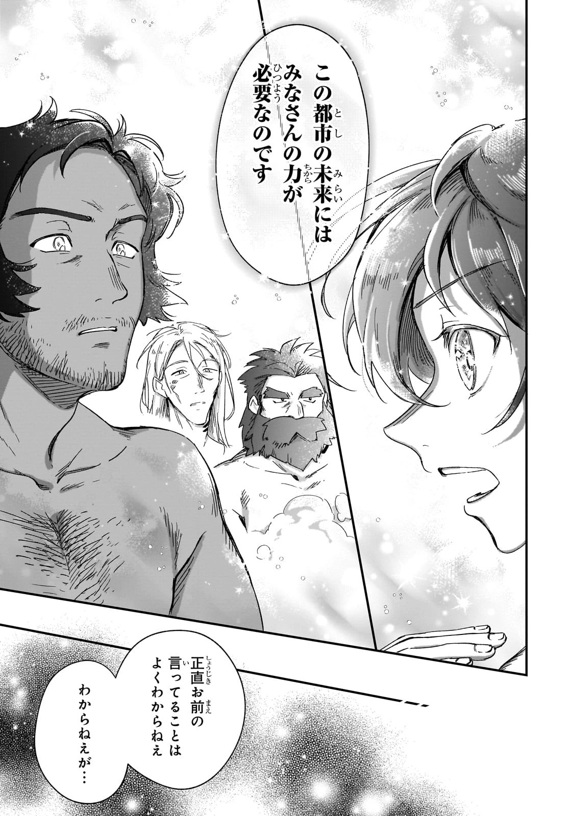 フシノカミ～辺境から始める文明再生記～ 第22話 - 33