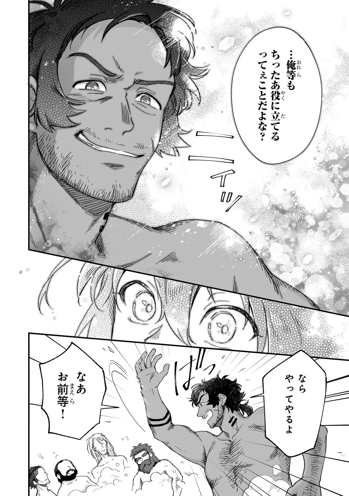 フシノカミ～辺境から始める文明再生記～ 第22話 - 34