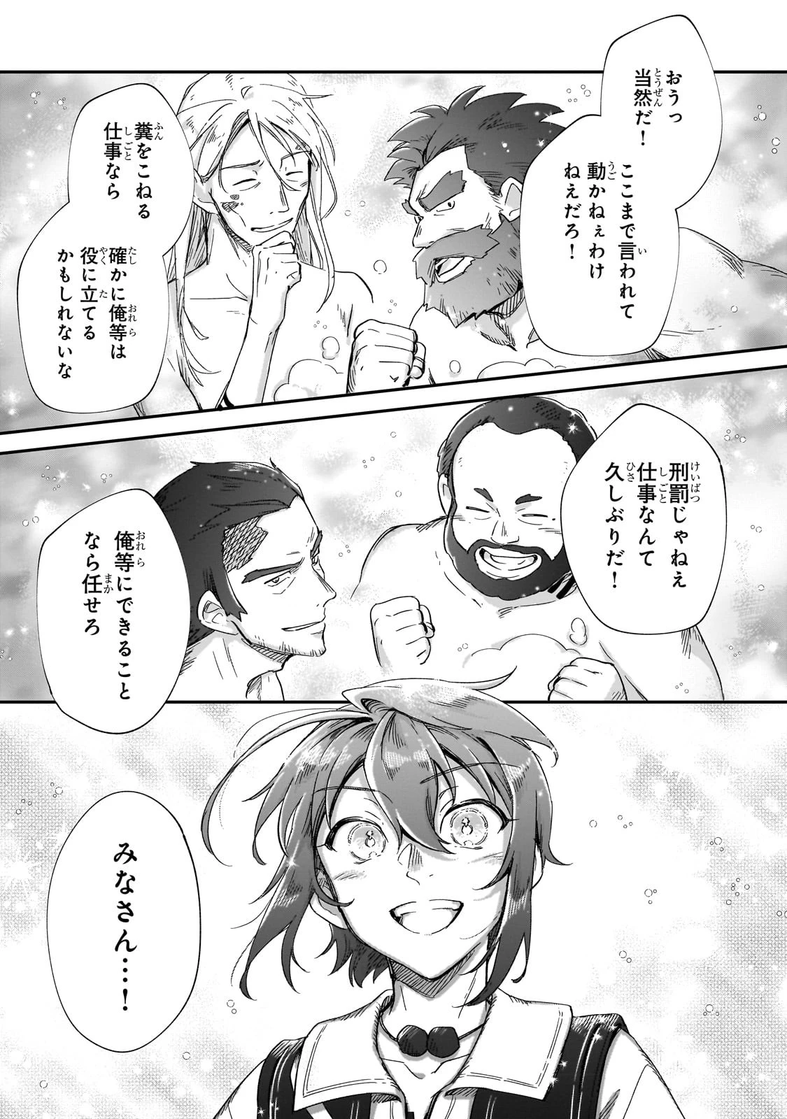 フシノカミ～辺境から始める文明再生記～ 第22話 - 35