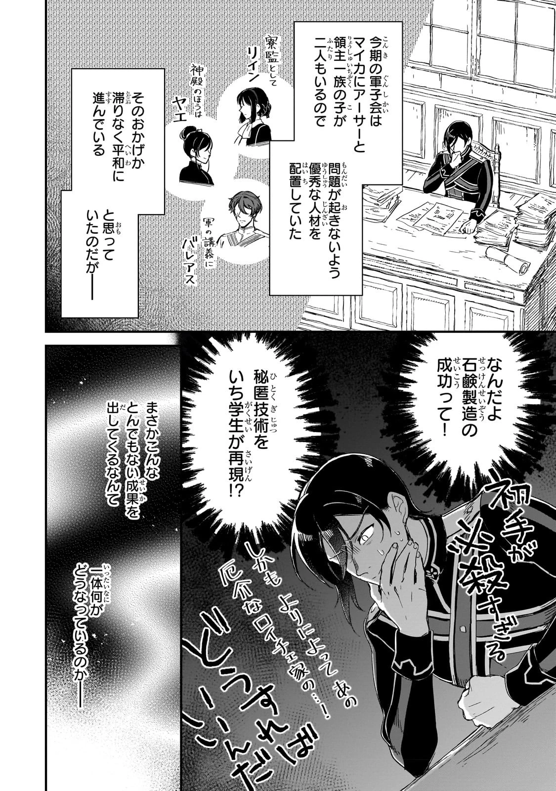 フシノカミ～辺境から始める文明再生記～ 第23話 - 2