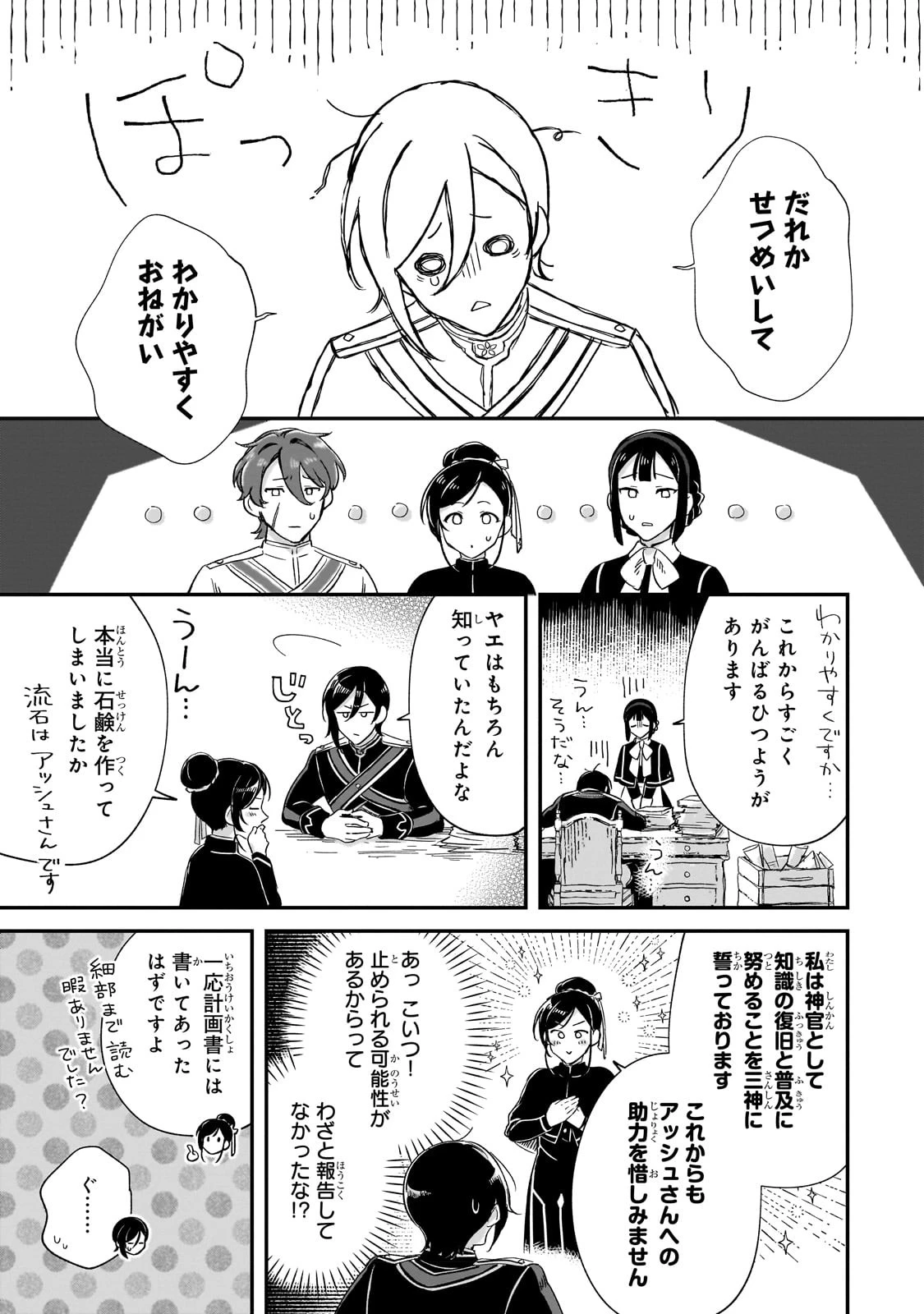 フシノカミ～辺境から始める文明再生記～ 第23話 - 3