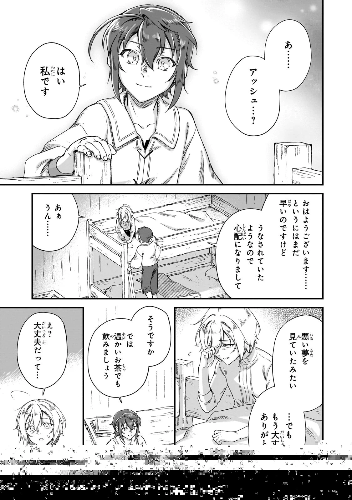 フシノカミ～辺境から始める文明再生記～ 第23話 - 4