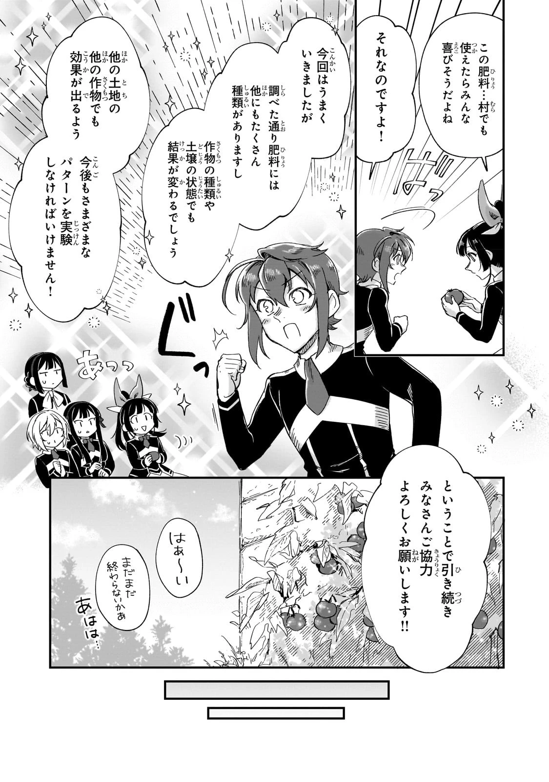 フシノカミ～辺境から始める文明再生記～ 第23話 - 9