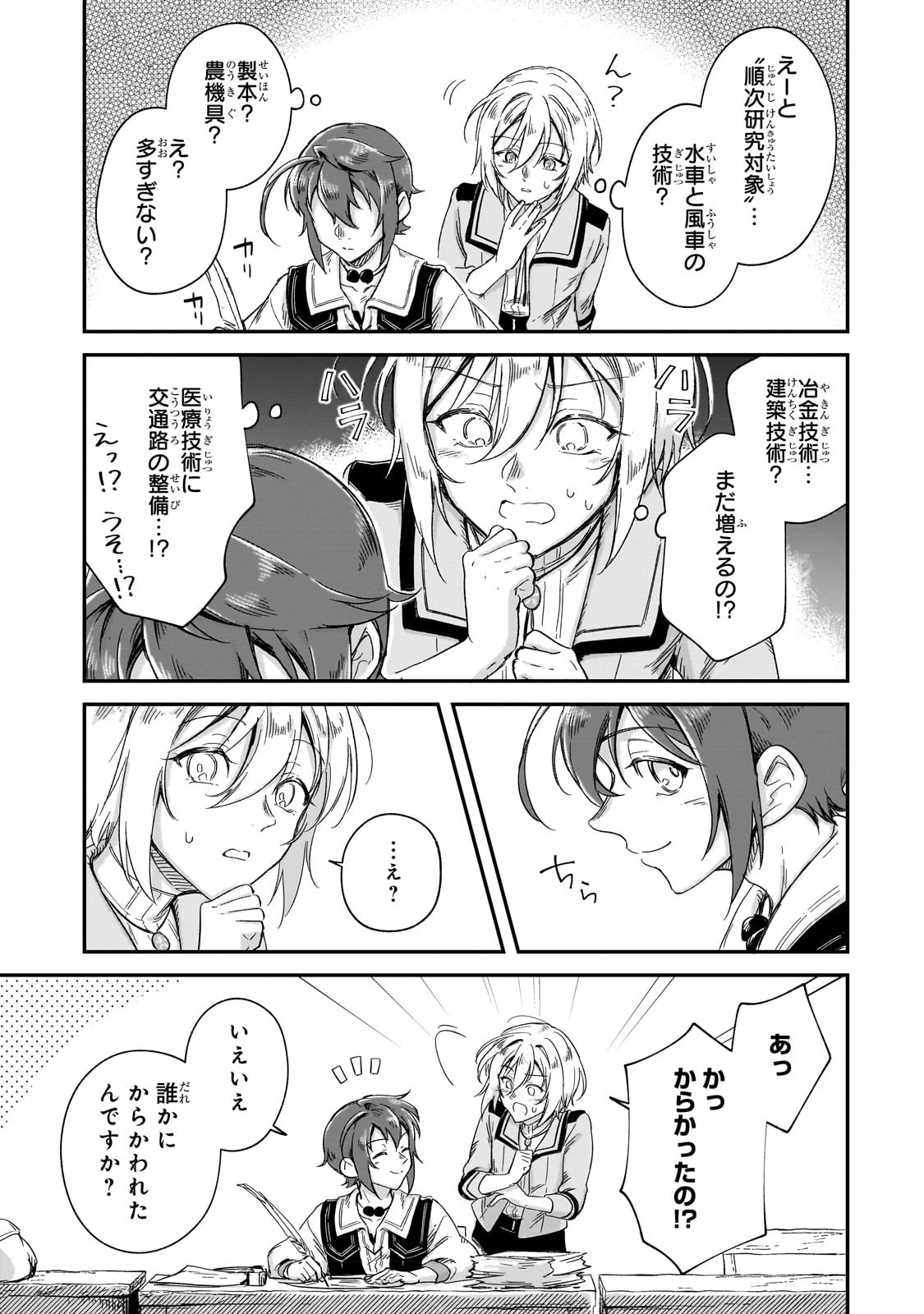 フシノカミ～辺境から始める文明再生記～ 第23話 - 11