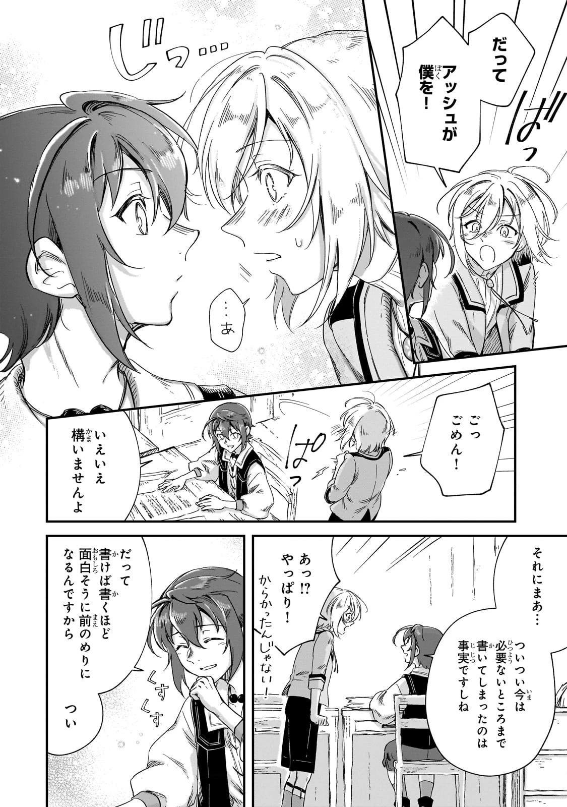 フシノカミ～辺境から始める文明再生記～ 第23話 - 12