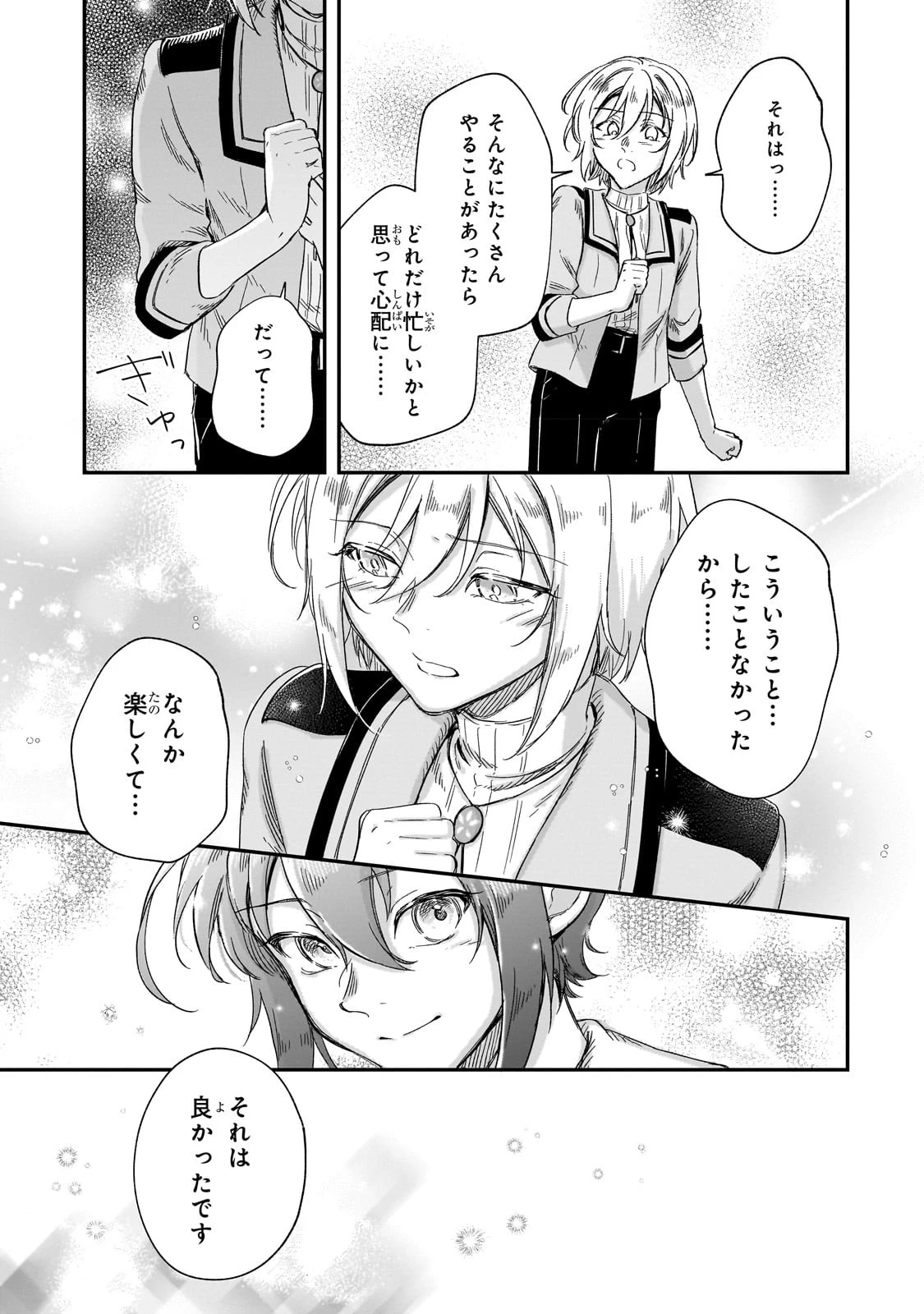 フシノカミ～辺境から始める文明再生記～ 第23話 - 13