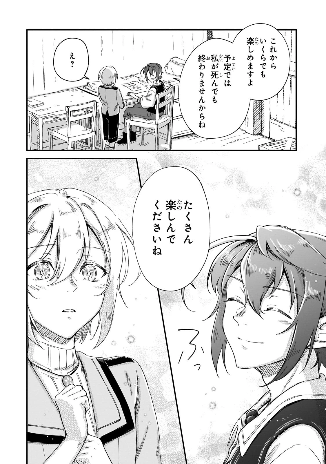 フシノカミ～辺境から始める文明再生記～ 第23話 - 14