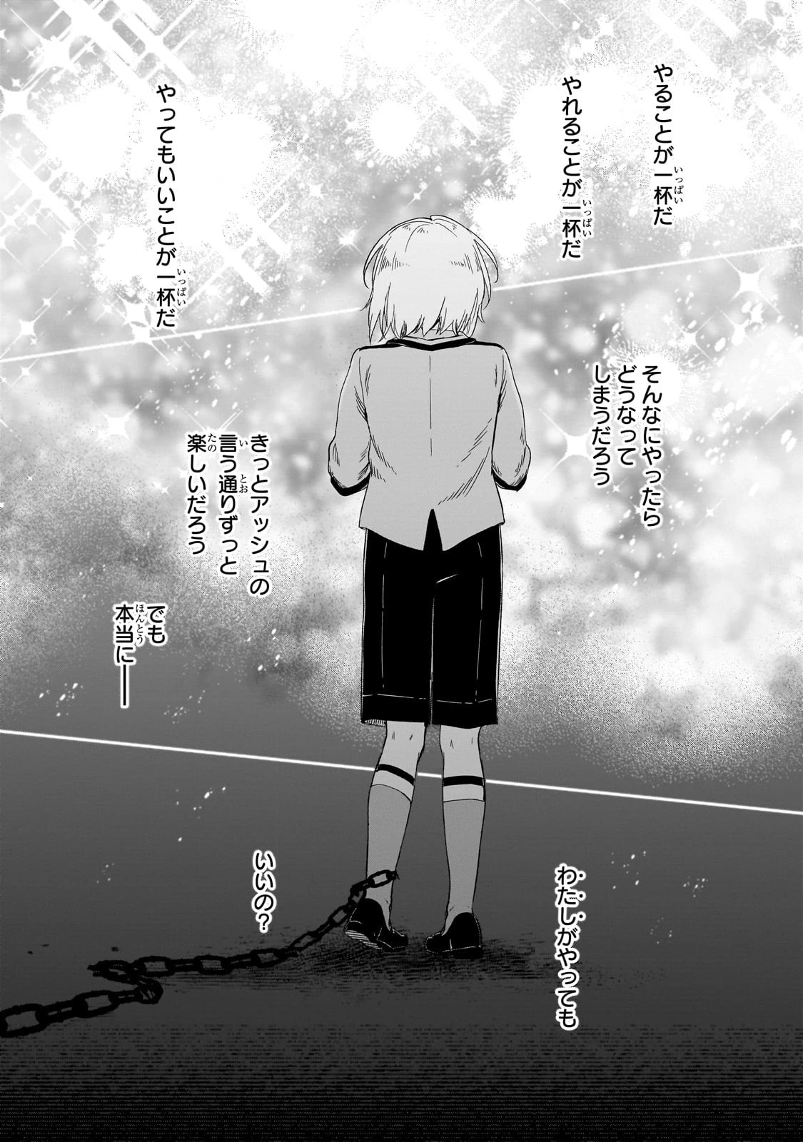 フシノカミ～辺境から始める文明再生記～ 第23話 - 15