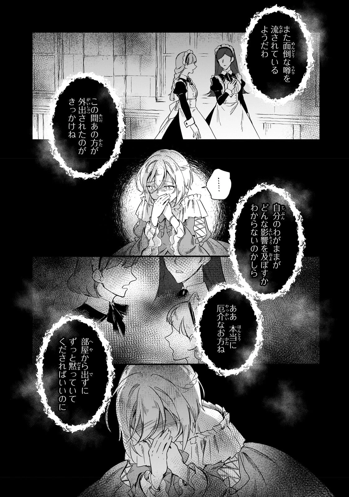 フシノカミ～辺境から始める文明再生記～ 第23話 - 17