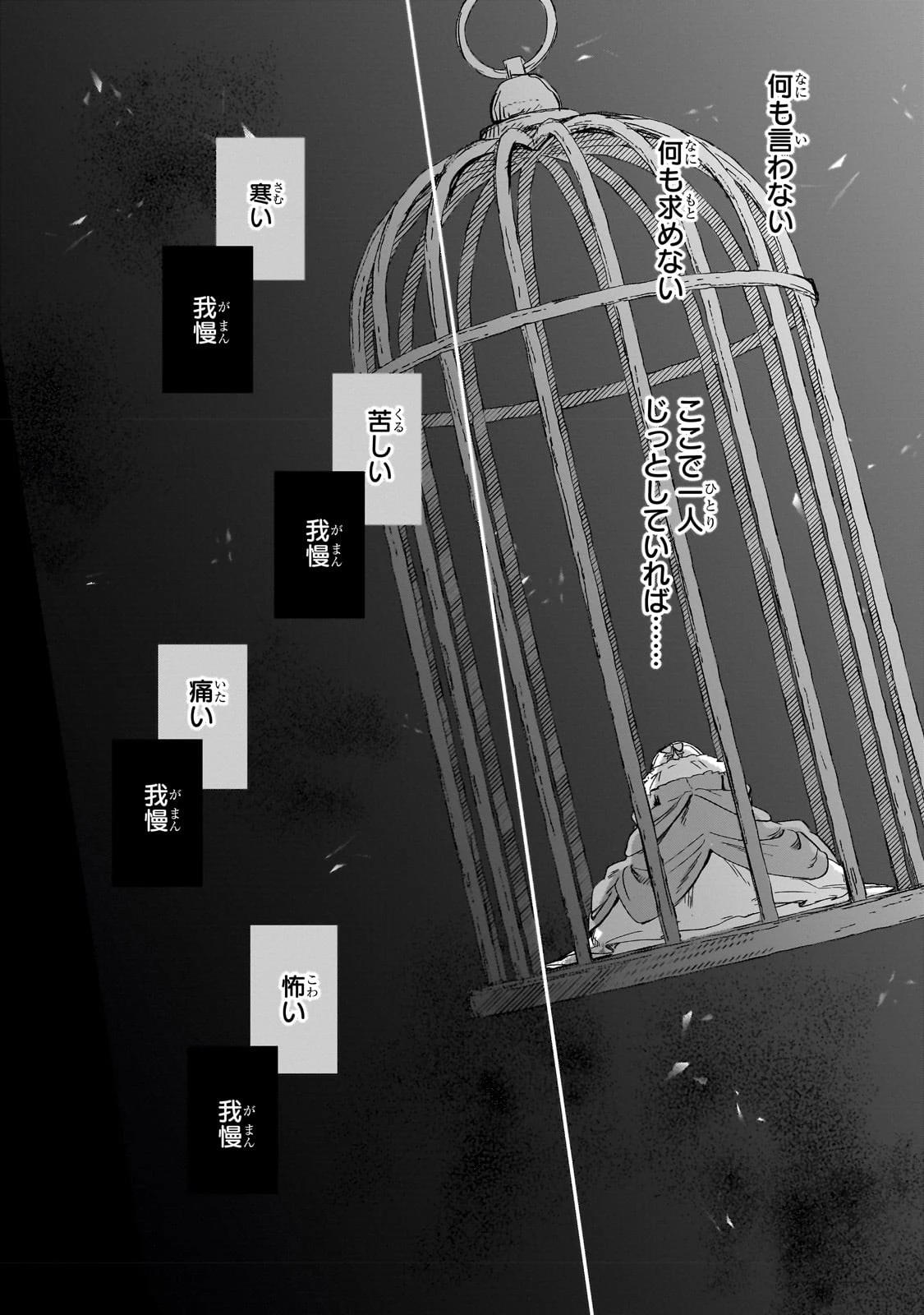 フシノカミ～辺境から始める文明再生記～ 第23話 - 18