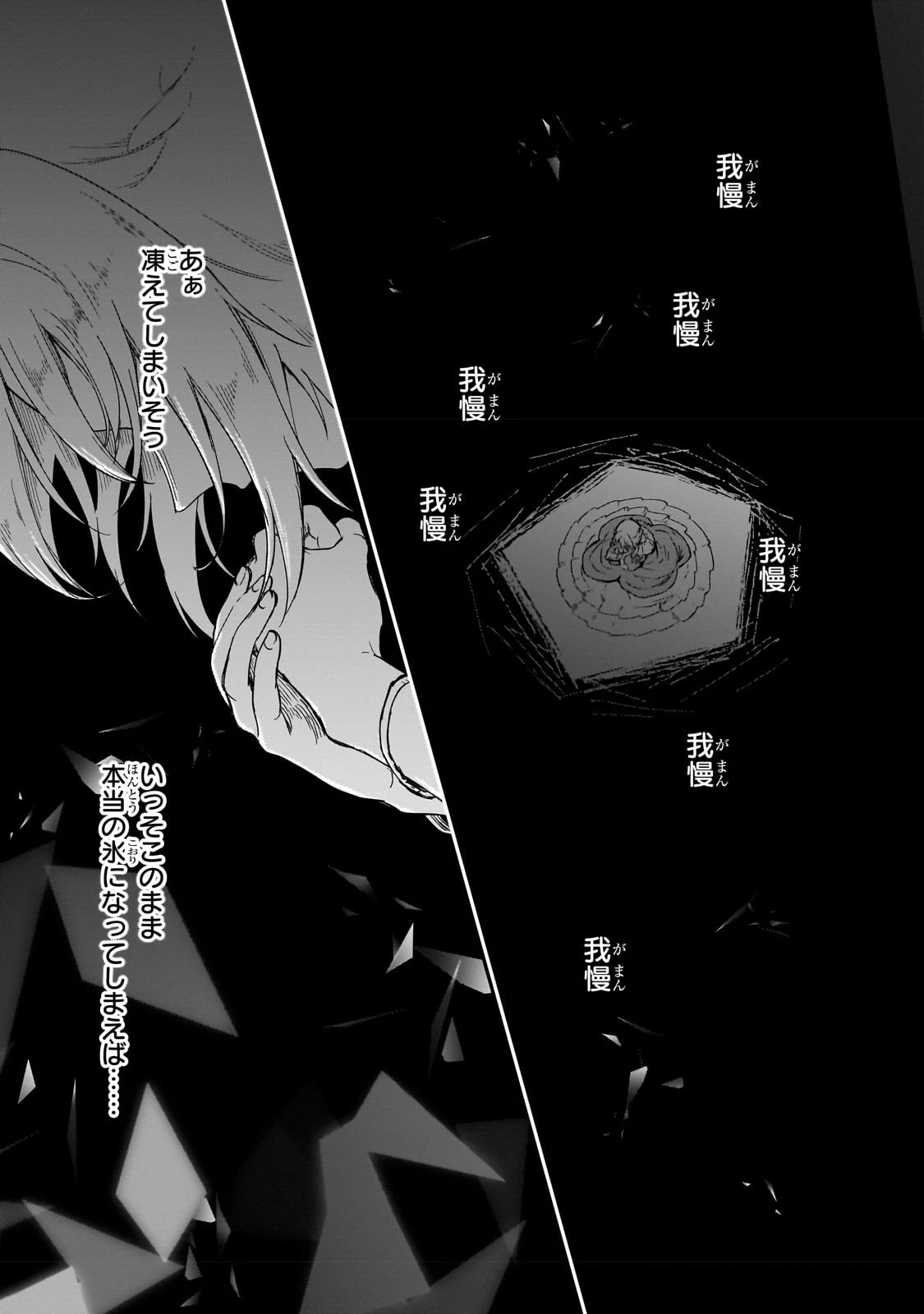 フシノカミ～辺境から始める文明再生記～ 第23話 - 19