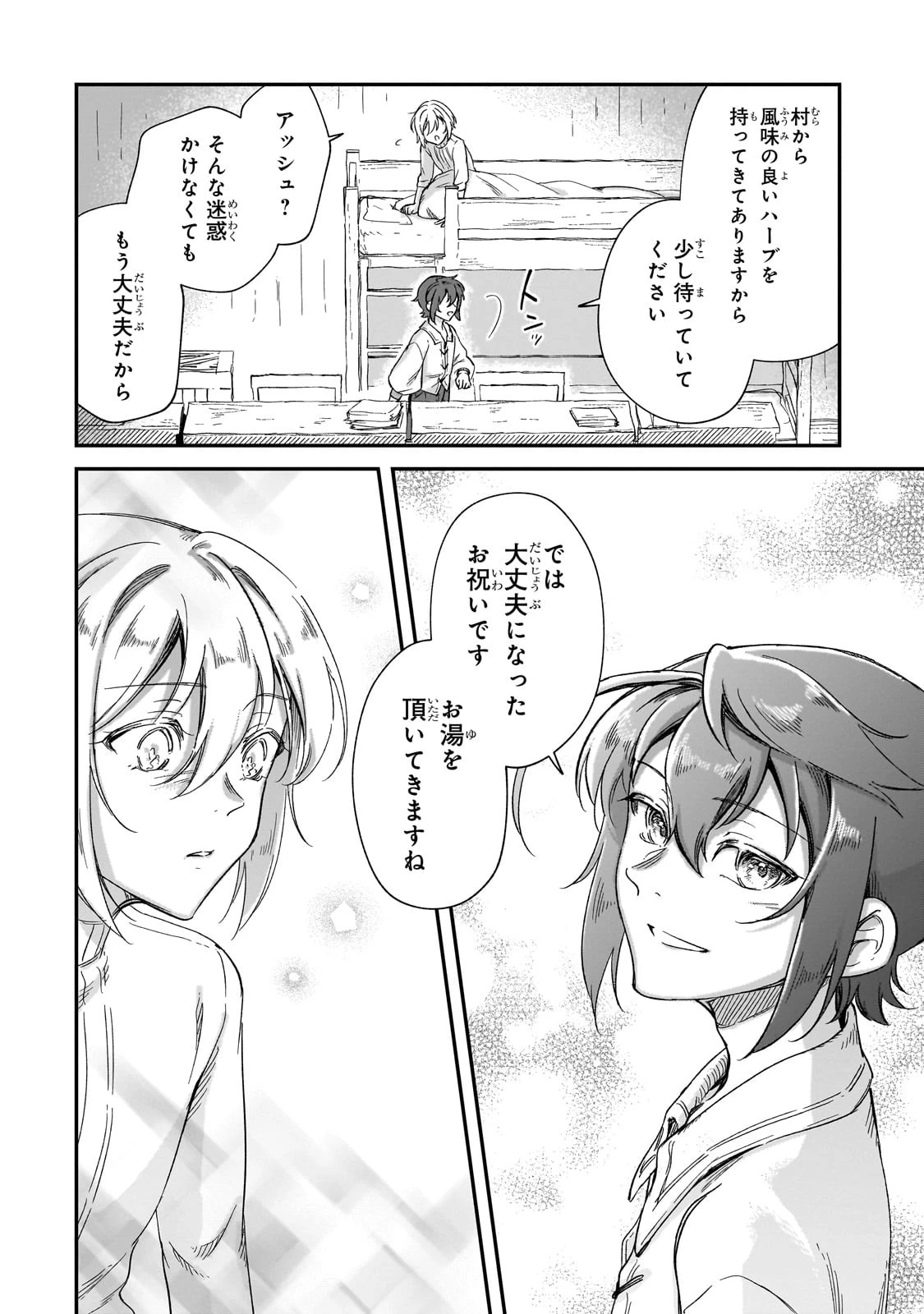 フシノカミ～辺境から始める文明再生記～ 第23話 - 22