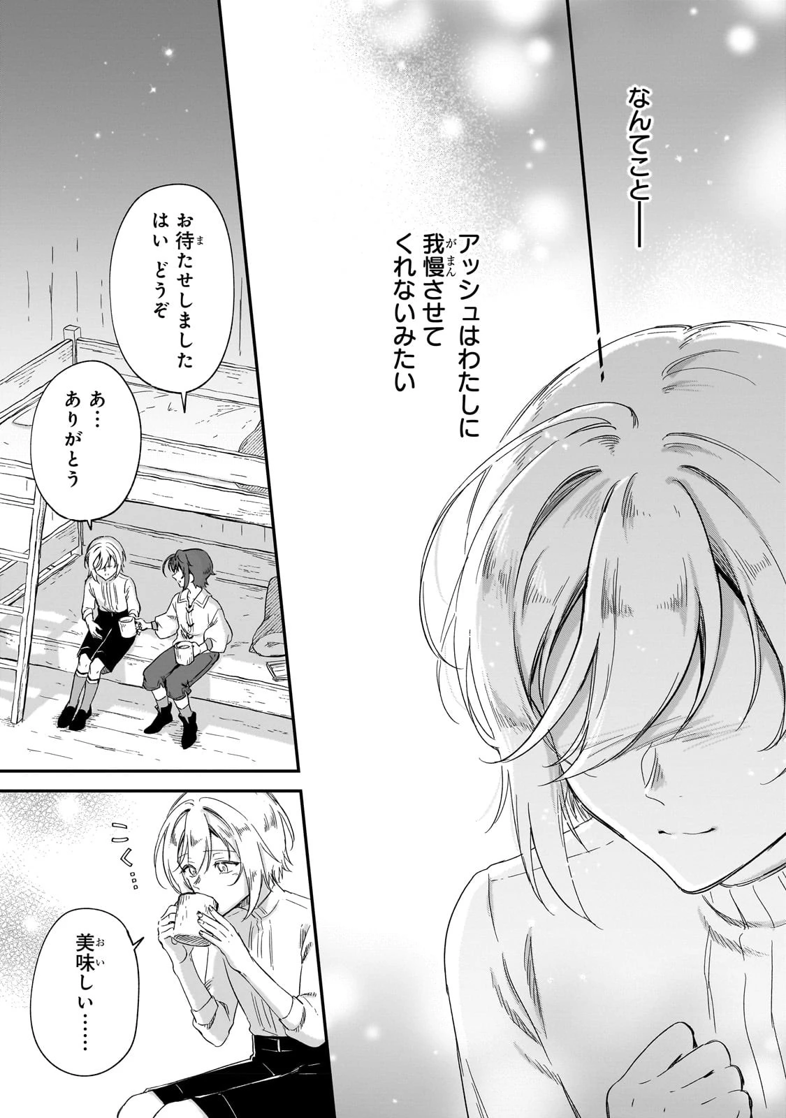 フシノカミ～辺境から始める文明再生記～ 第23話 - 23