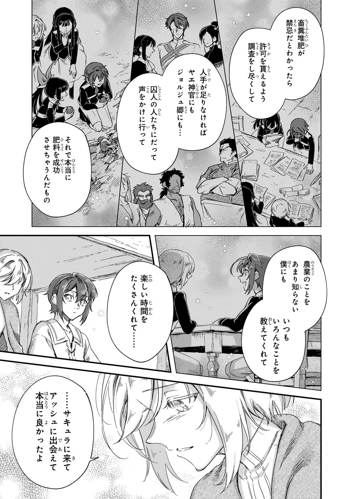 フシノカミ～辺境から始める文明再生記～ 第23話 - 25