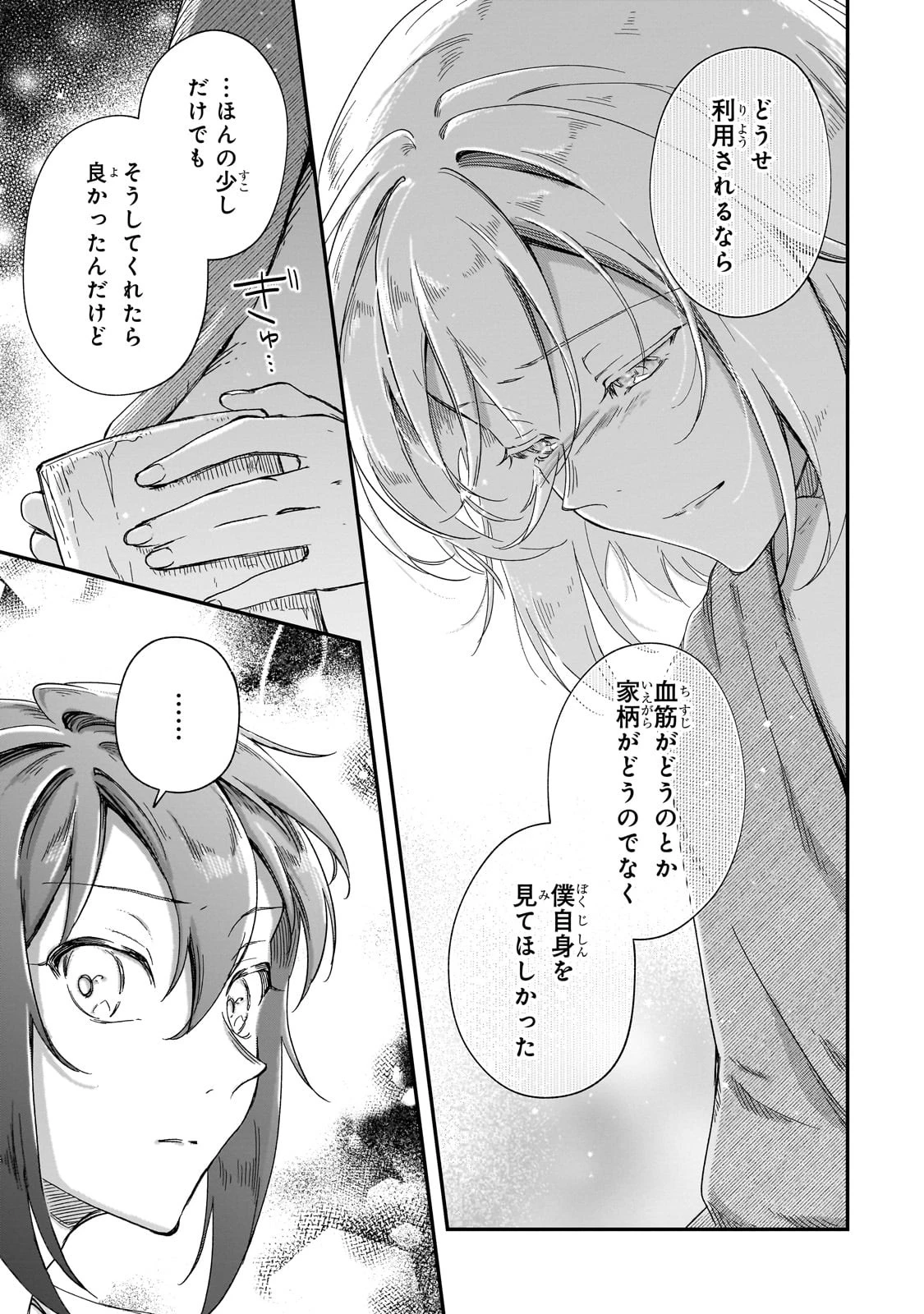 フシノカミ～辺境から始める文明再生記～ 第23話 - 27