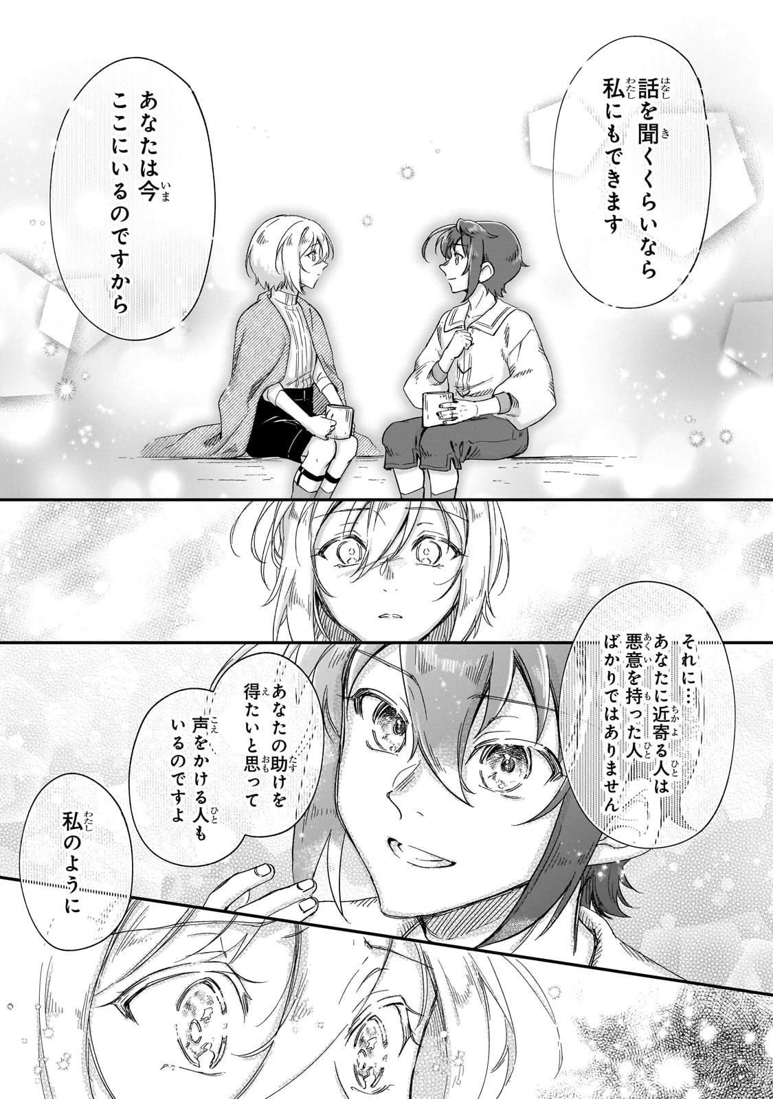 フシノカミ～辺境から始める文明再生記～ 第23話 - 29