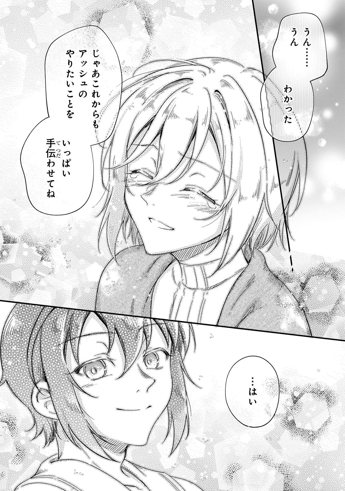 フシノカミ～辺境から始める文明再生記～ 第23話 - 32