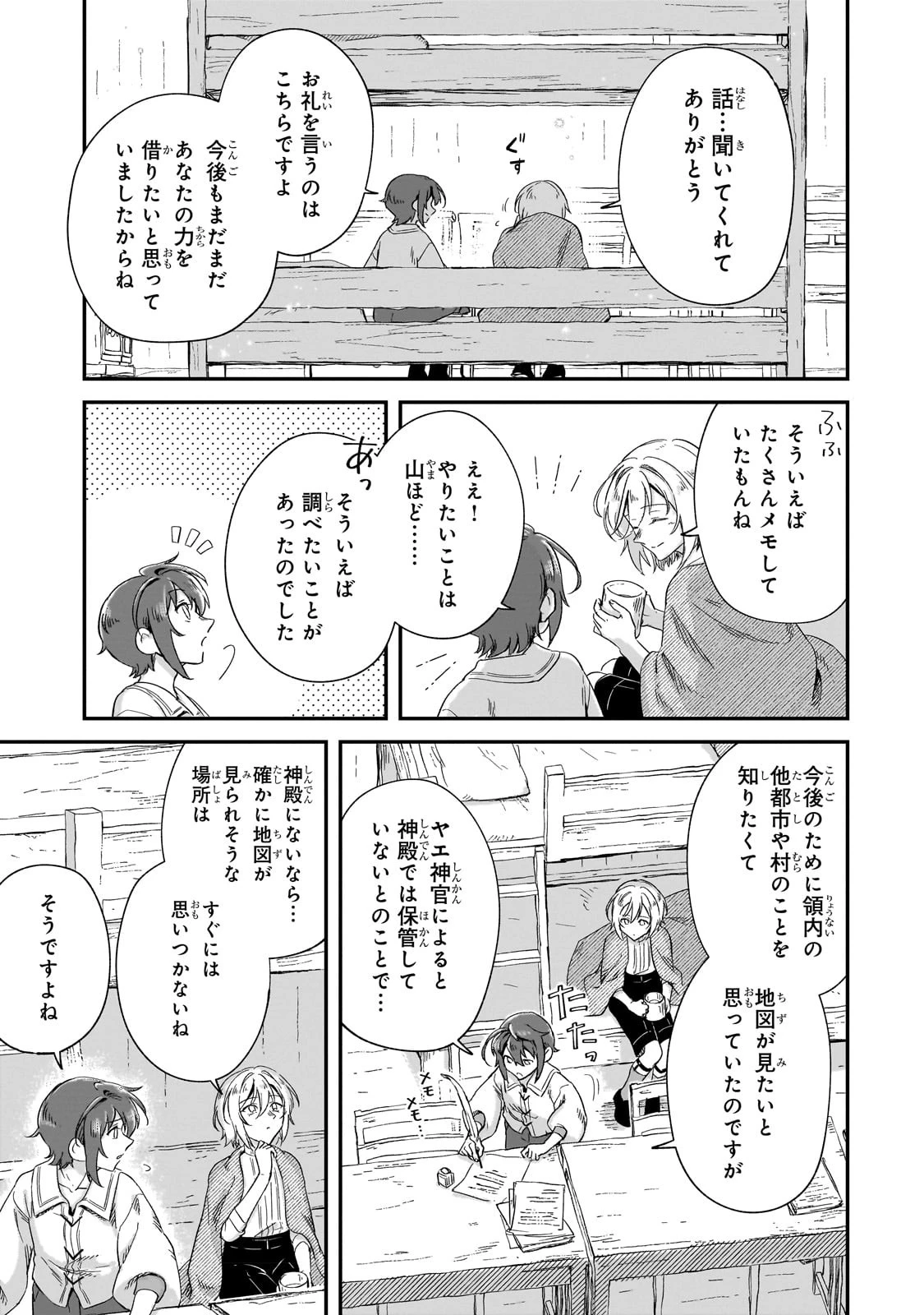 フシノカミ～辺境から始める文明再生記～ 第23話 - 33