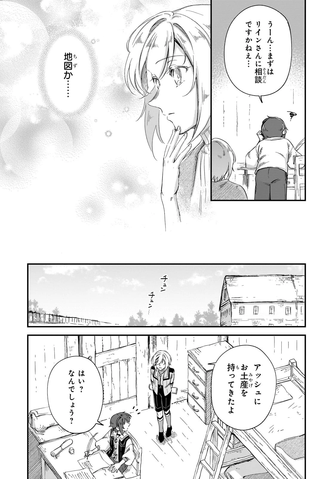 フシノカミ～辺境から始める文明再生記～ 第23話 - 34