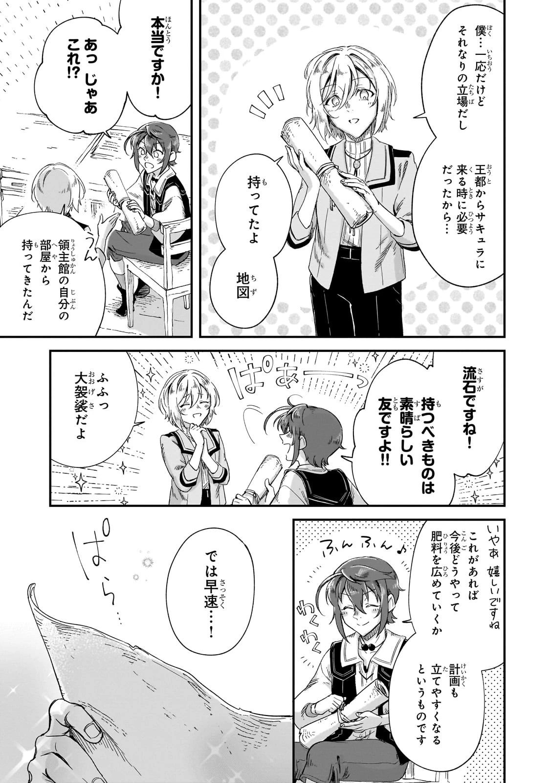 フシノカミ～辺境から始める文明再生記～ 第23話 - 35