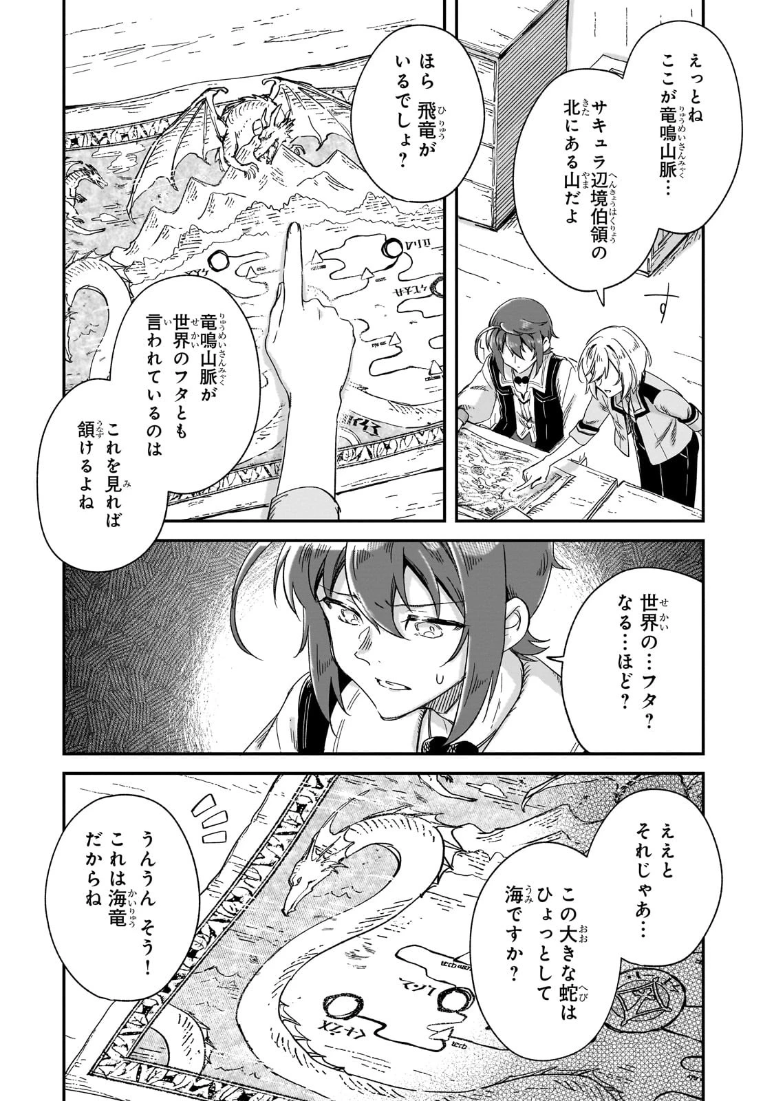 フシノカミ～辺境から始める文明再生記～ 第24話 - 2