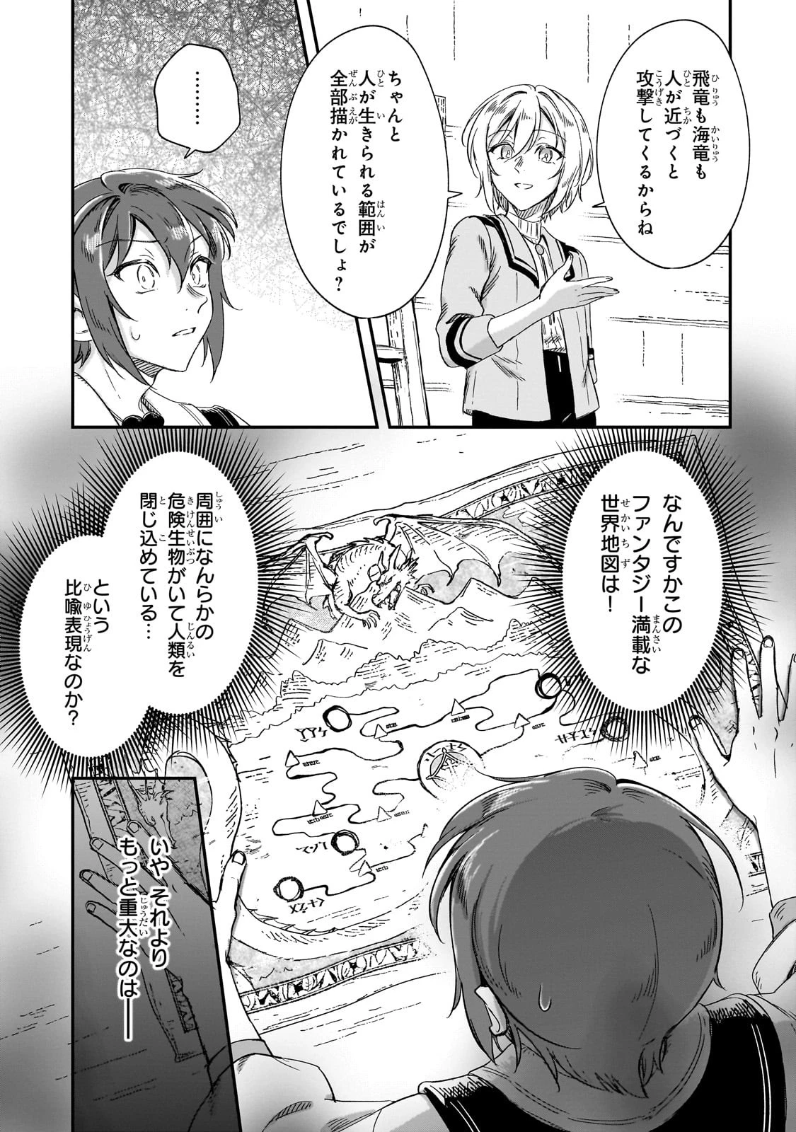 フシノカミ～辺境から始める文明再生記～ 第24話 - 3