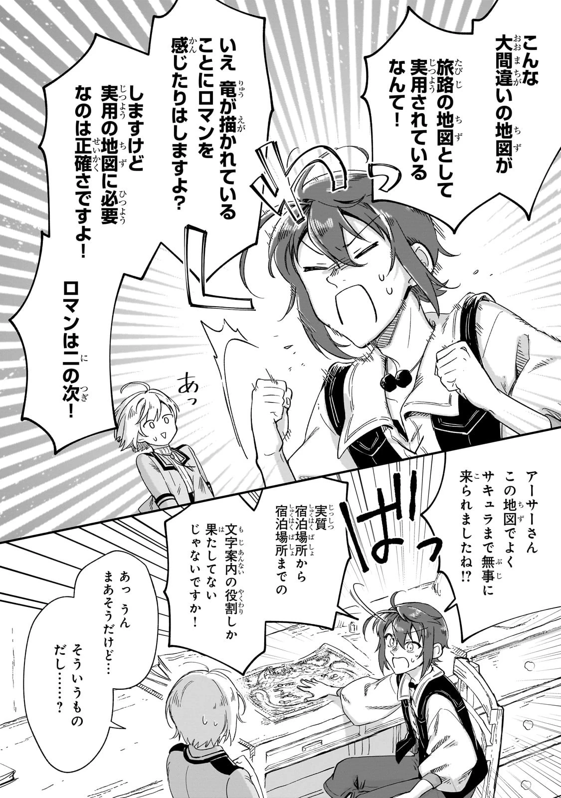 フシノカミ～辺境から始める文明再生記～ 第24話 - 6