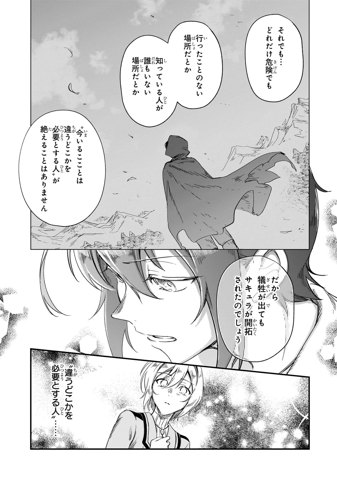 フシノカミ～辺境から始める文明再生記～ 第24話 - 9