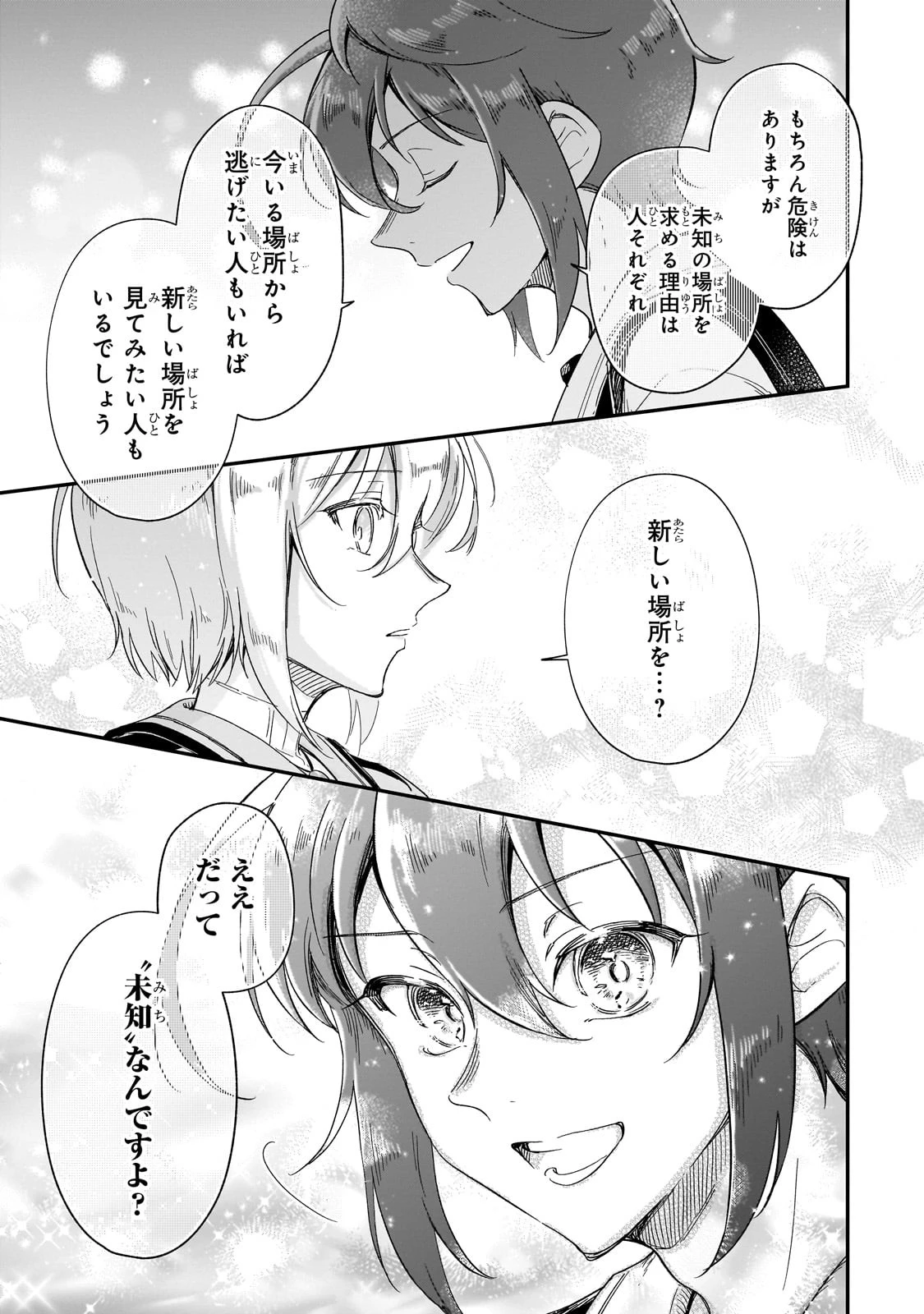 フシノカミ～辺境から始める文明再生記～ 第24話 - 13