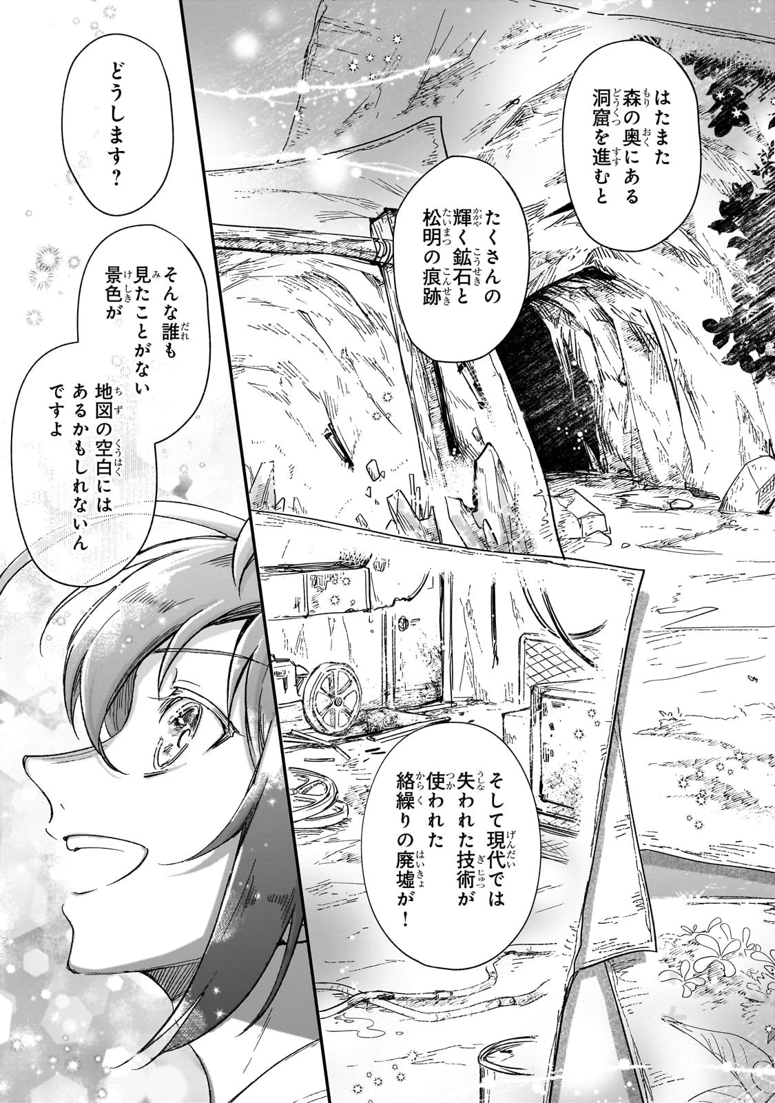 フシノカミ～辺境から始める文明再生記～ 第24話 - 15