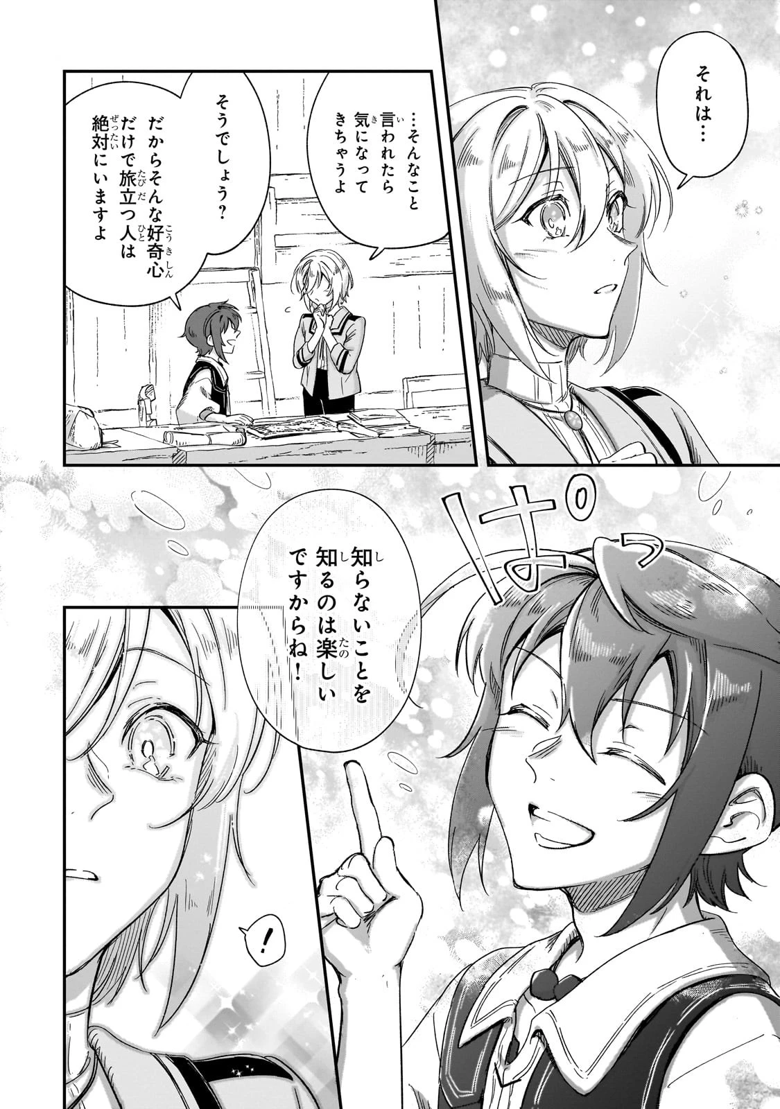 フシノカミ～辺境から始める文明再生記～ 第24話 - 16