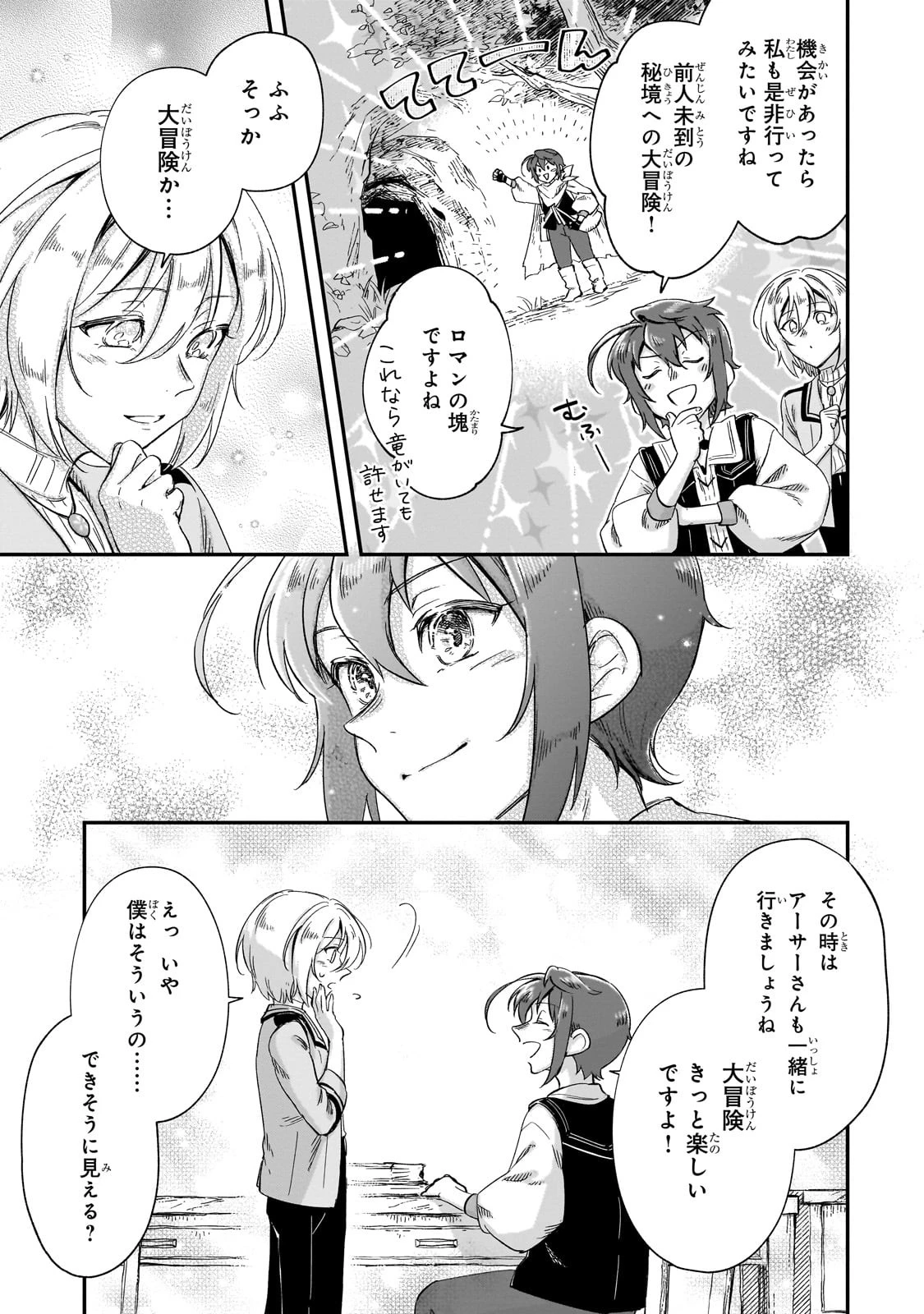 フシノカミ～辺境から始める文明再生記～ 第24話 - 17