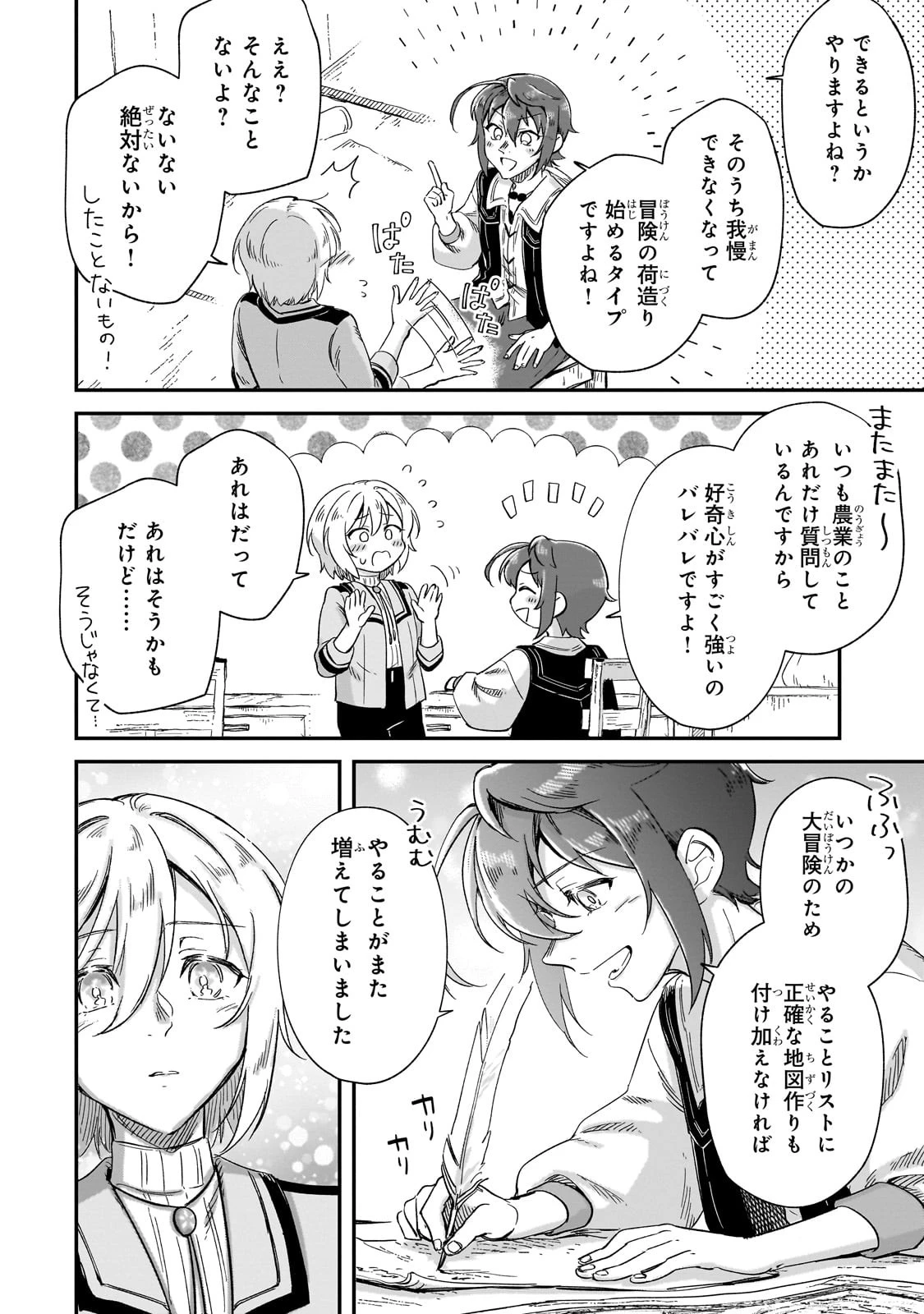 フシノカミ～辺境から始める文明再生記～ 第24話 - 18