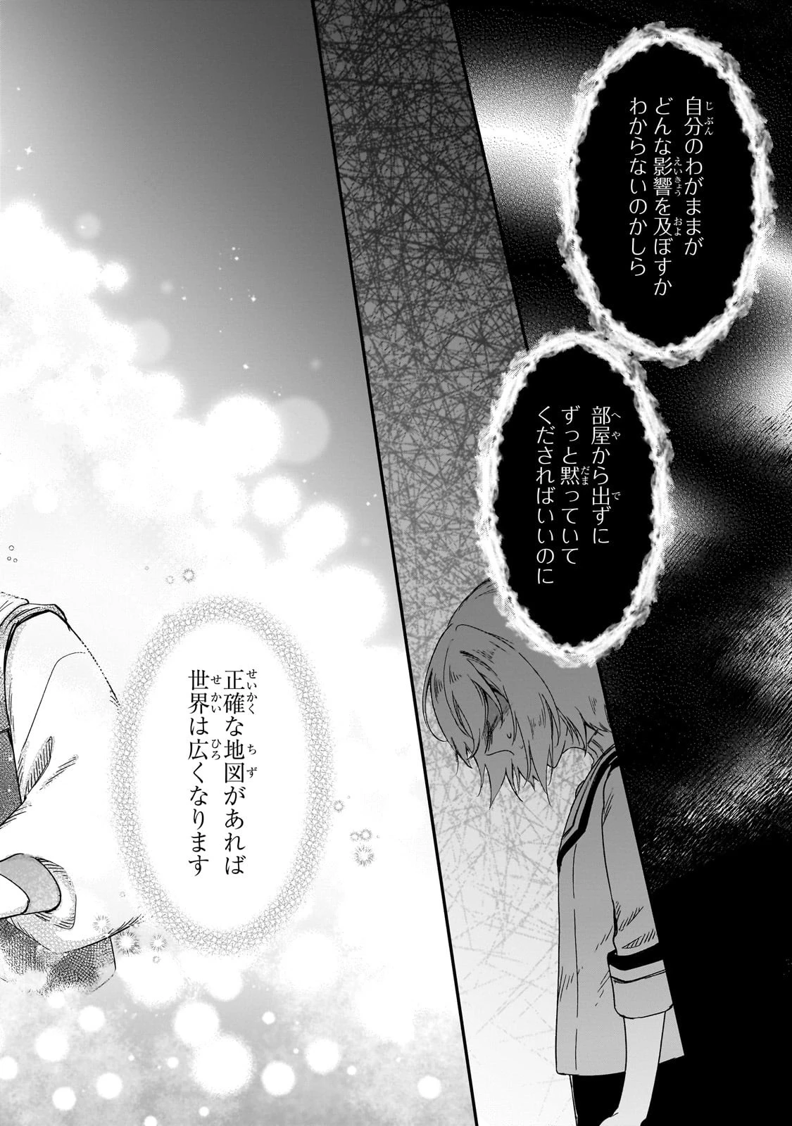 フシノカミ～辺境から始める文明再生記～ 第24話 - 20