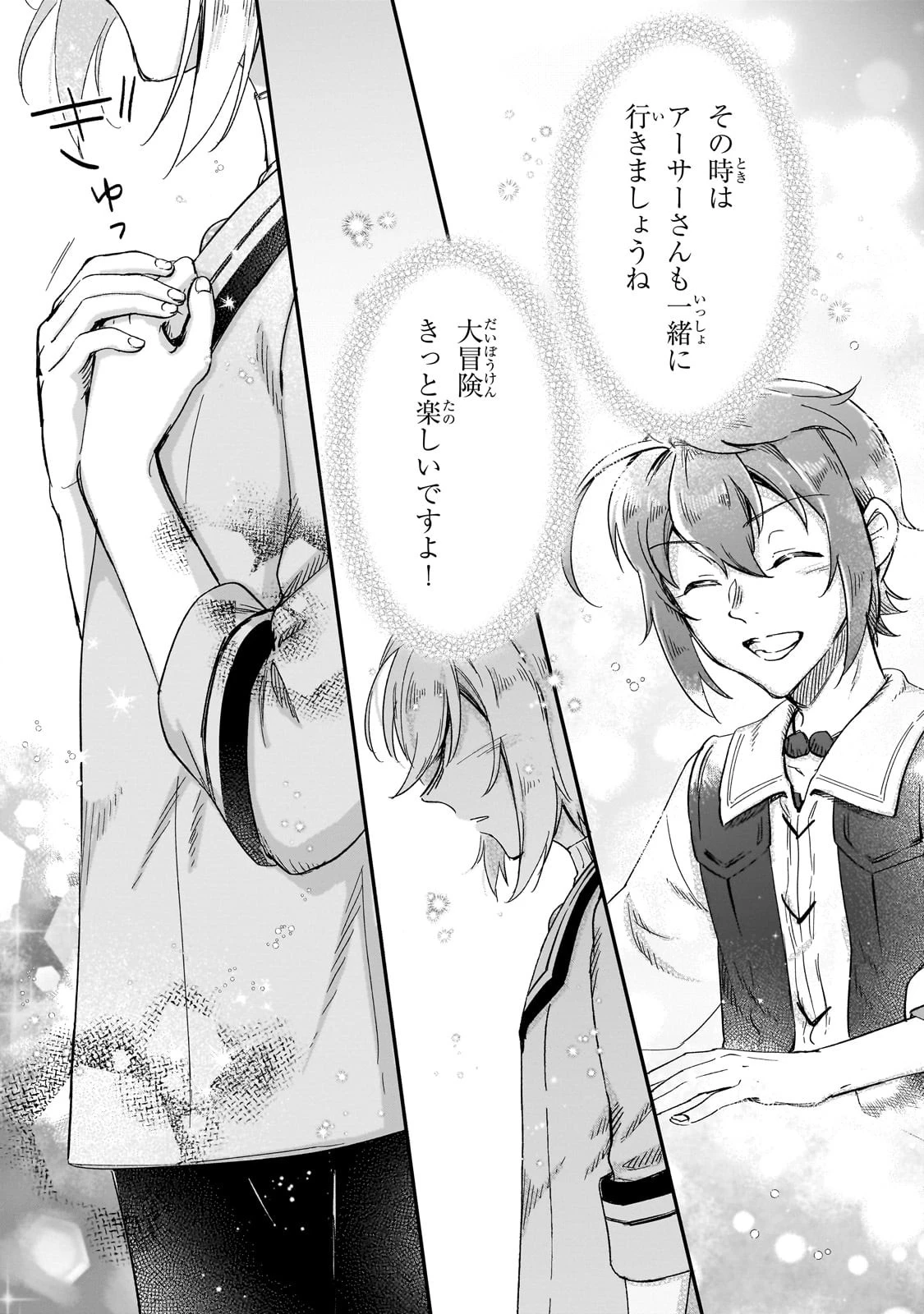 フシノカミ～辺境から始める文明再生記～ 第24話 - 21