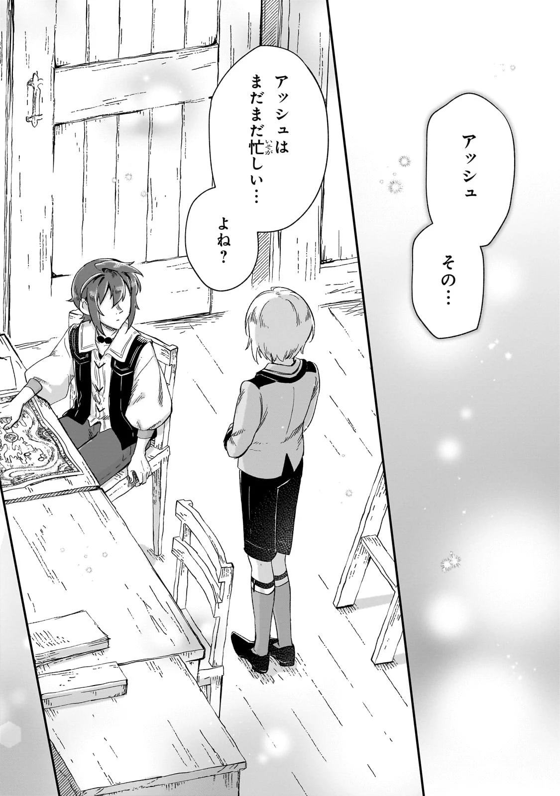 フシノカミ～辺境から始める文明再生記～ 第24話 - 22