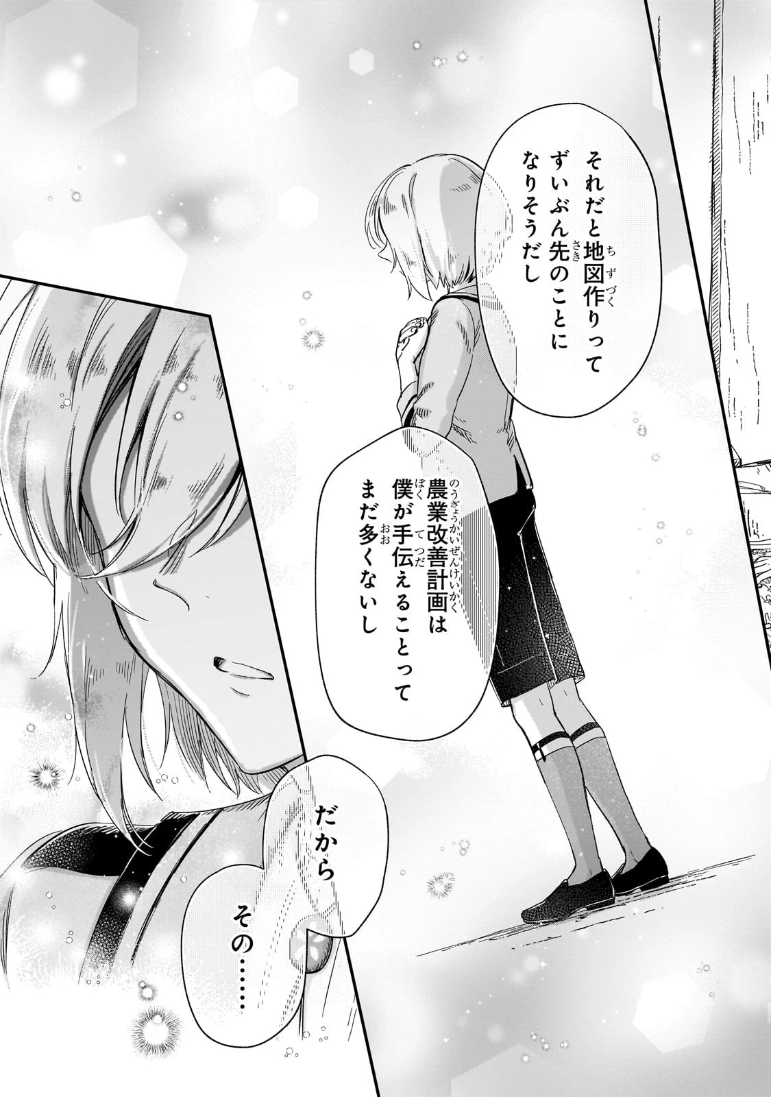 フシノカミ～辺境から始める文明再生記～ 第24話 - 23