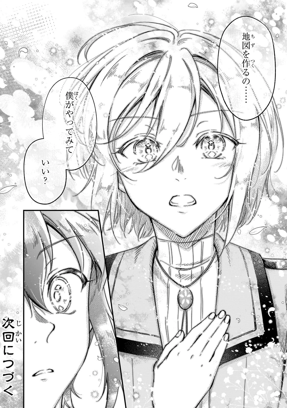 フシノカミ～辺境から始める文明再生記～ 第24話 - 24