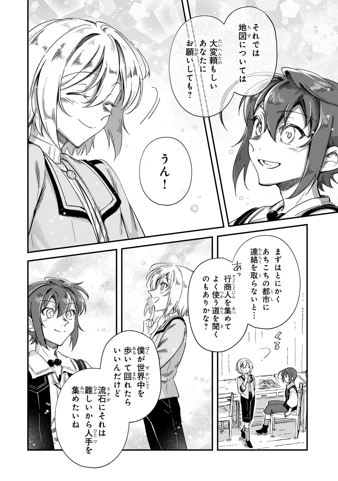 フシノカミ～辺境から始める文明再生記～ 第25話 - 2