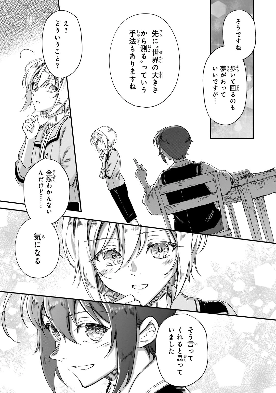 フシノカミ～辺境から始める文明再生記～ 第25話 - 3