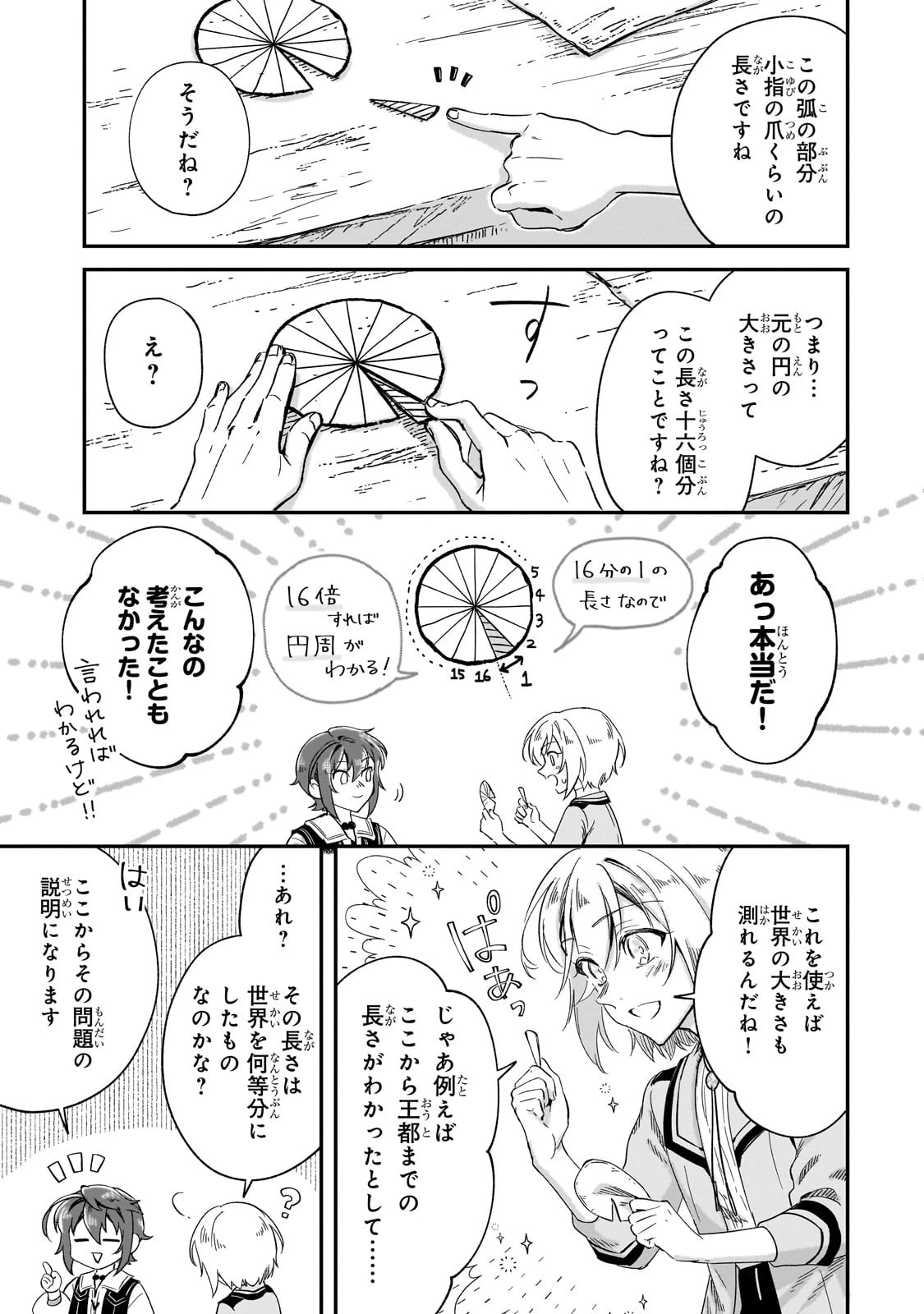 フシノカミ～辺境から始める文明再生記～ 第25話 - 5