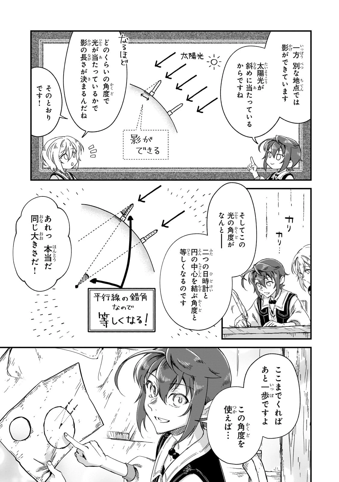 フシノカミ～辺境から始める文明再生記～ 第25話 - 7