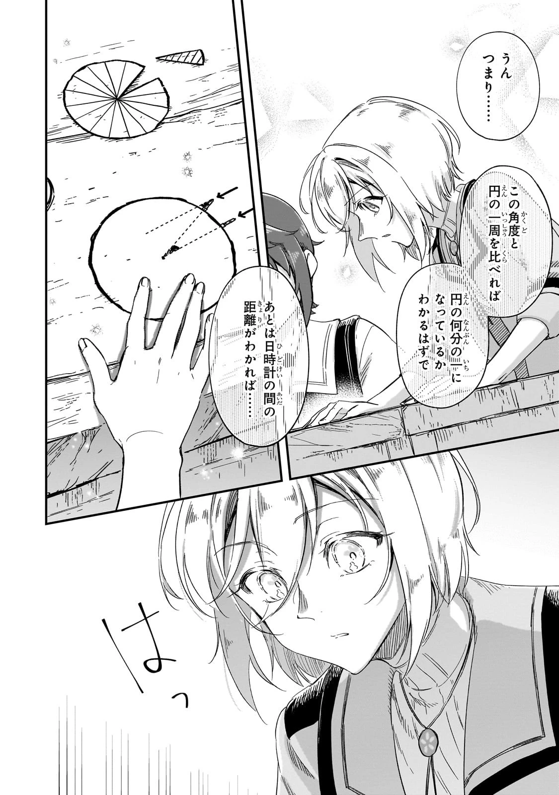 フシノカミ～辺境から始める文明再生記～ 第25話 - 8