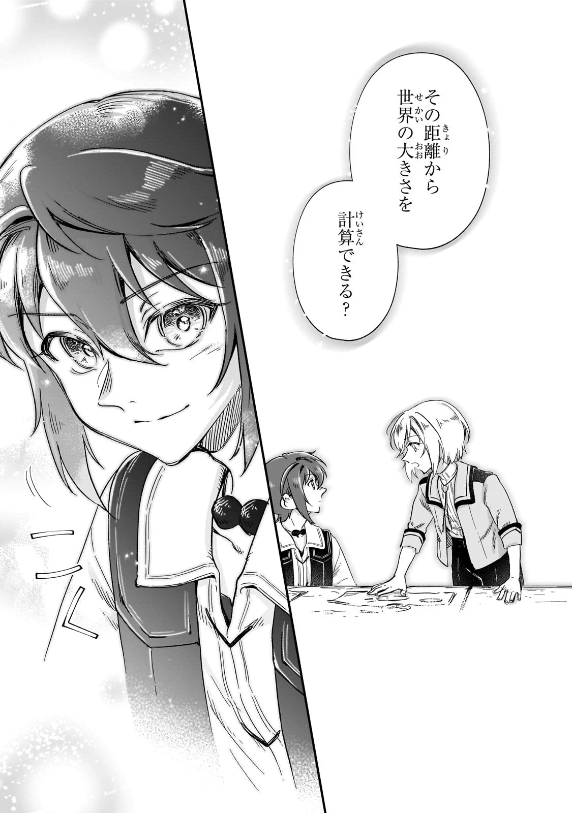 フシノカミ～辺境から始める文明再生記～ 第25話 - 9