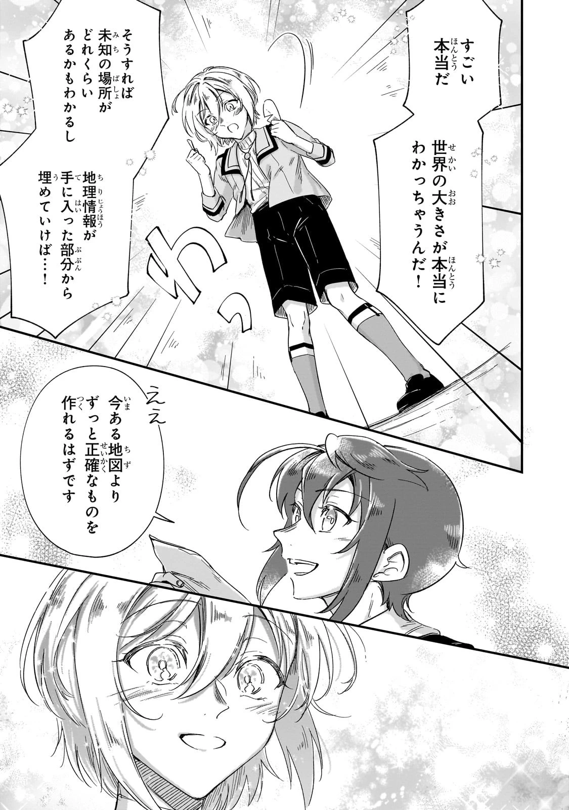 フシノカミ～辺境から始める文明再生記～ 第25話 - 11